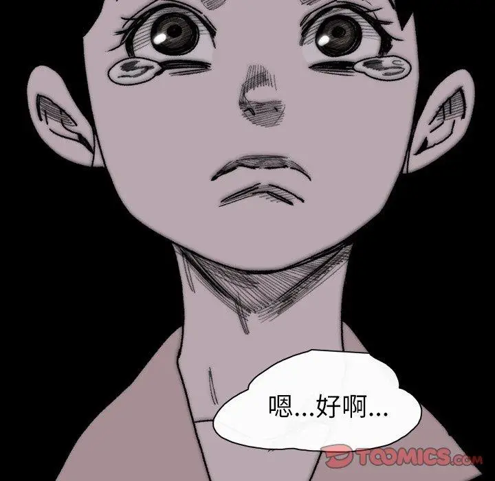 漫画《说你喜欢我》第27话第80张图