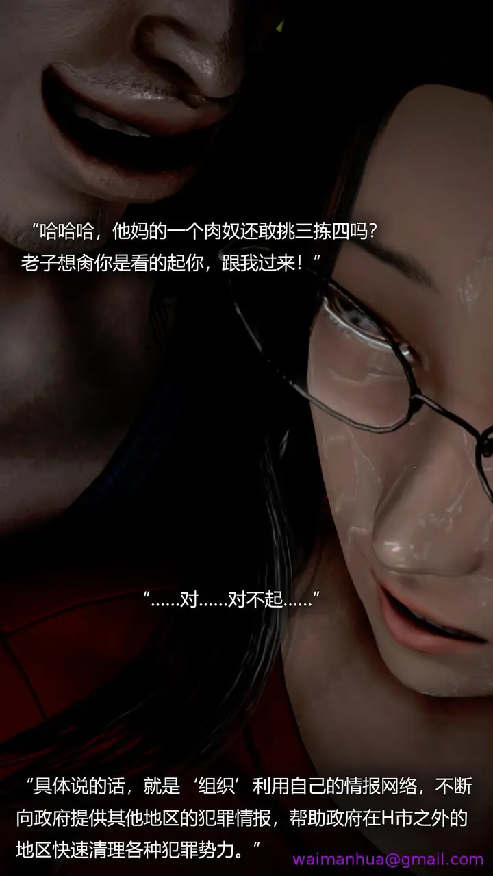 漫画《犯罪网络》第19章第13张图
