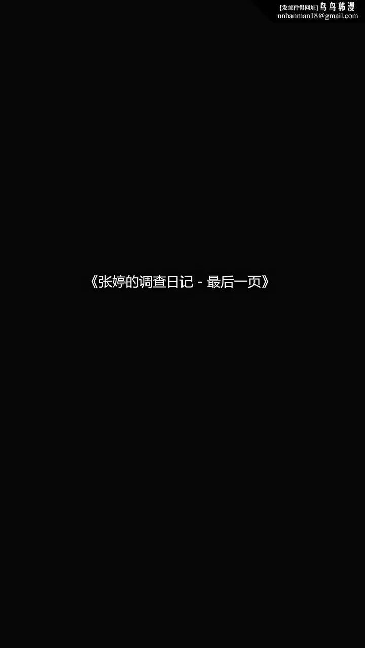 漫画《犯罪网络》第19章第8张图