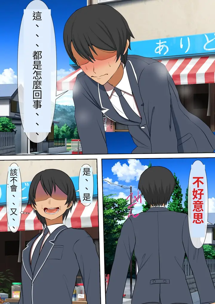 漫画《男人来到这乡下没办法存活一个月吧》全集第21张图