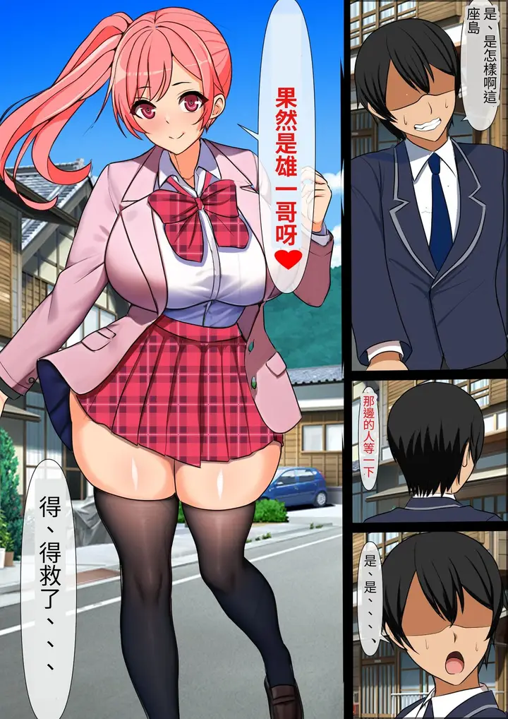 漫画《男人来到这乡下没办法存活一个月吧》全集第28张图