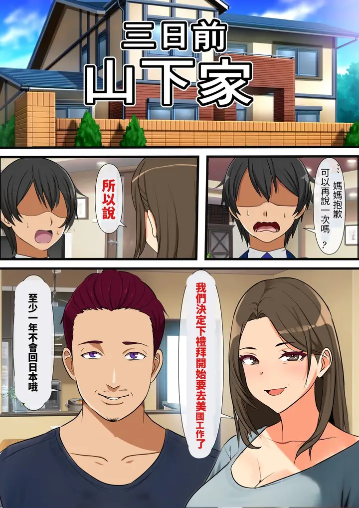 漫画《男人来到这乡下没办法存活一个月吧》全集第3张图