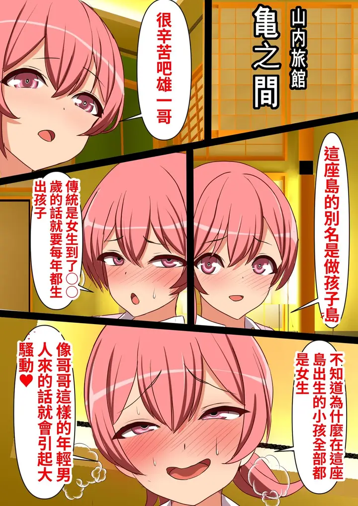 漫画《男人来到这乡下没办法存活一个月吧》全集第30张图