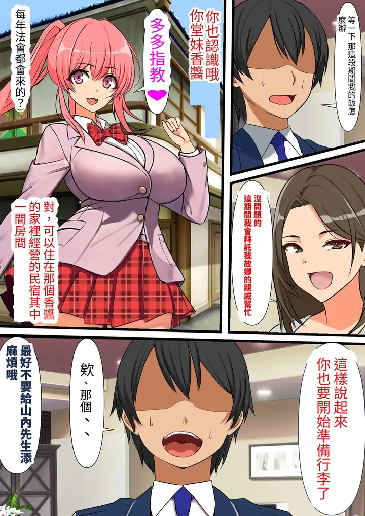 漫画《男人来到这乡下没办法存活一个月吧》全集第4张图