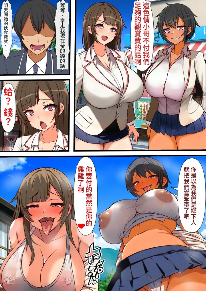 漫画《男人来到这乡下没办法存活一个月吧》全集第7张图