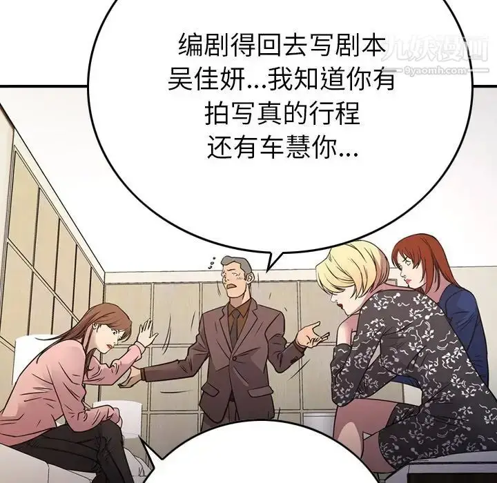 漫画《经纪人》第80话第100张图