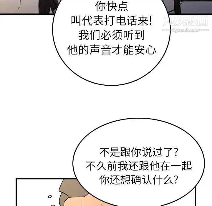 漫画《经纪人》第80话第101张图