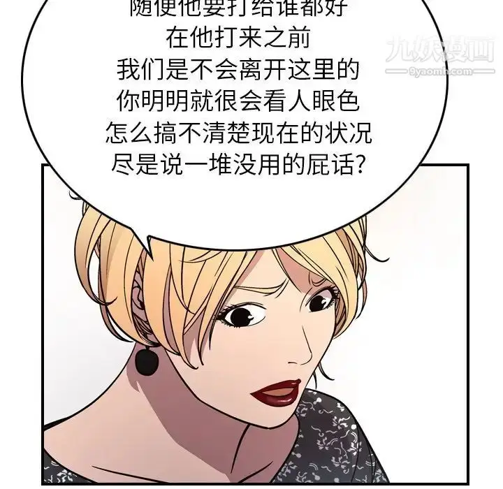 漫画《经纪人》第80话第103张图