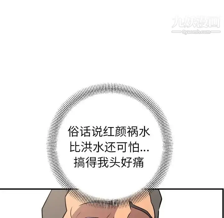 漫画《经纪人》第80话第104张图