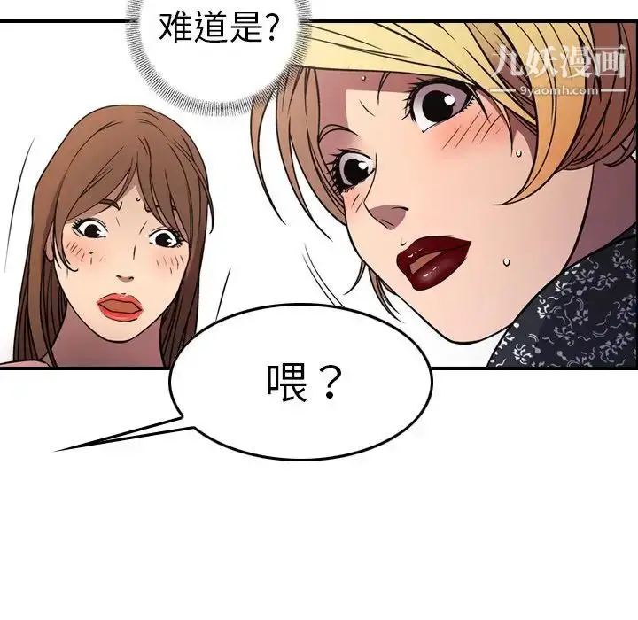 漫画《经纪人》第80话第109张图