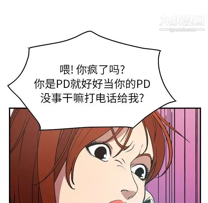 漫画《经纪人》第80话第110张图