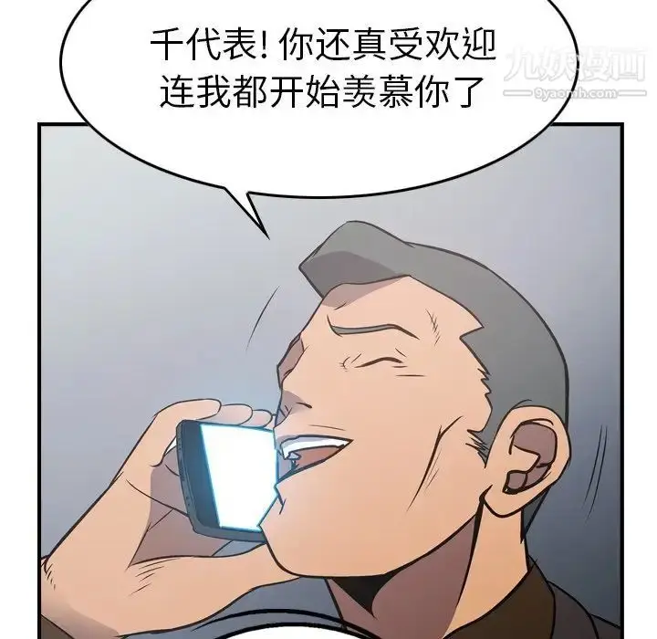 漫画《经纪人》第80话第114张图