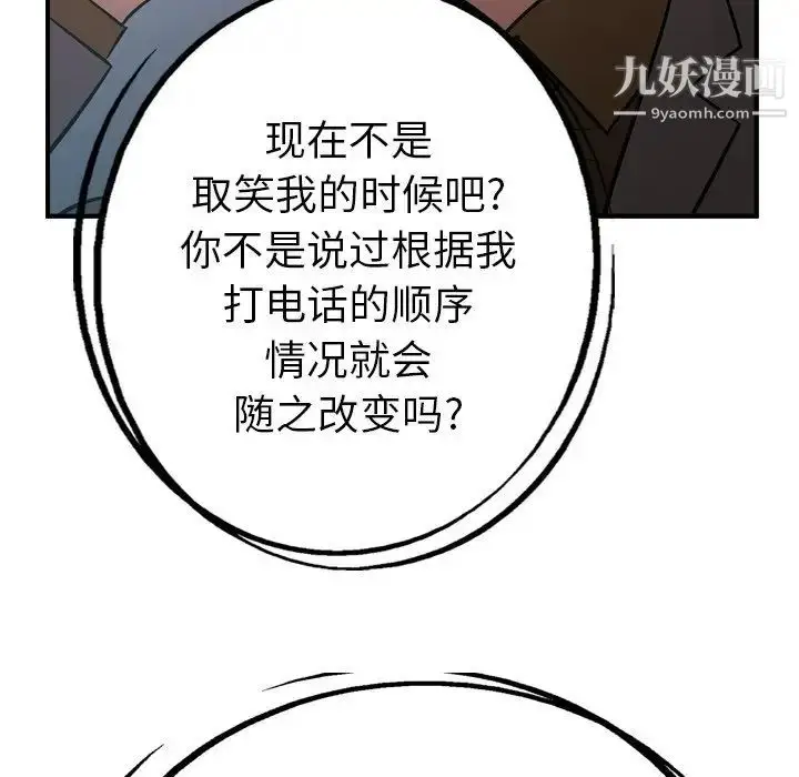 漫画《经纪人》第80话第115张图