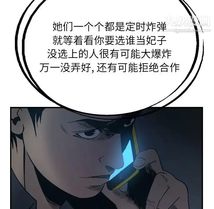 漫画《经纪人》第80话第116张图