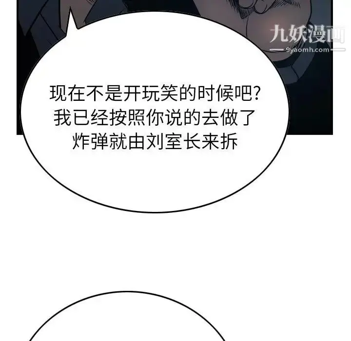 漫画《经纪人》第80话第117张图