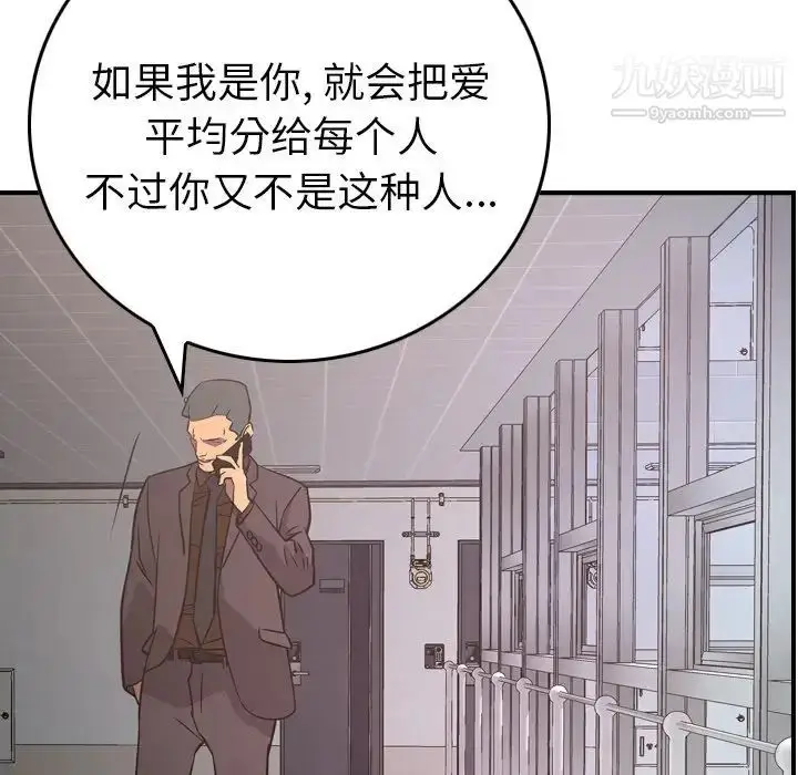 漫画《经纪人》第80话第118张图