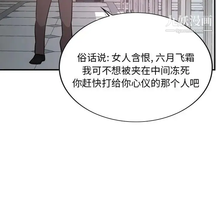 漫画《经纪人》第80话第119张图