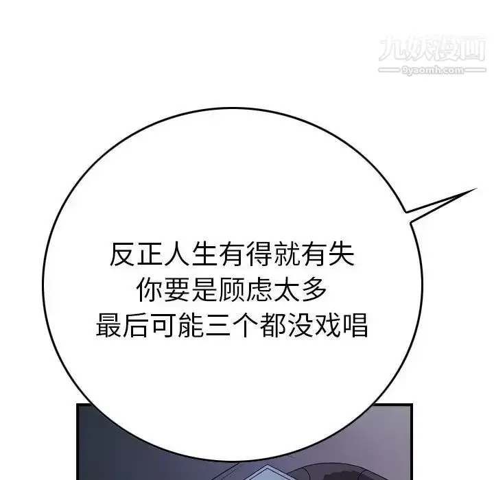 漫画《经纪人》第80话第120张图
