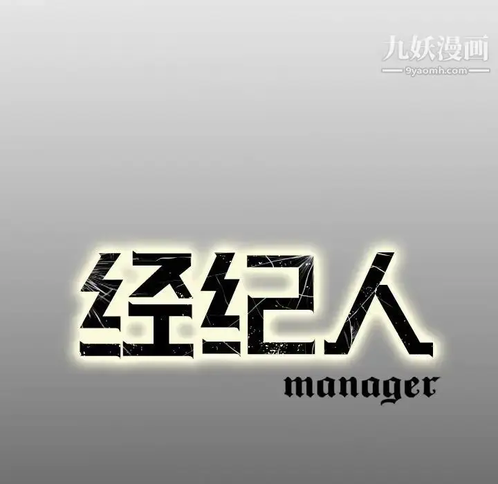 漫画《经纪人》第80话第127张图