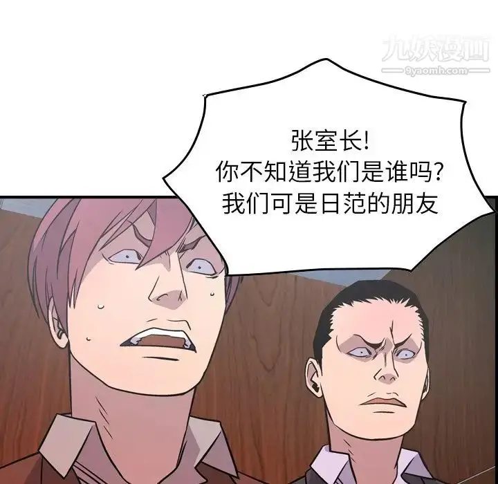 漫画《经纪人》第80话第17张图