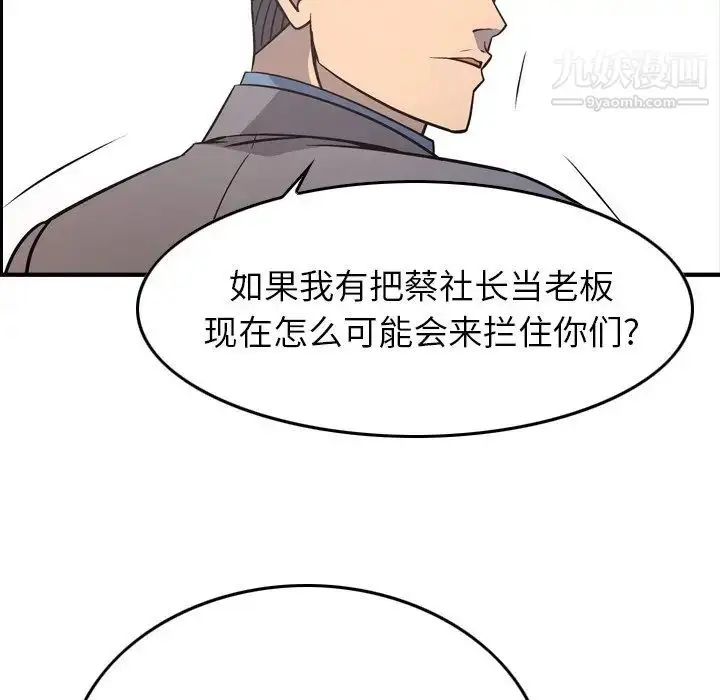 漫画《经纪人》第80话第19张图