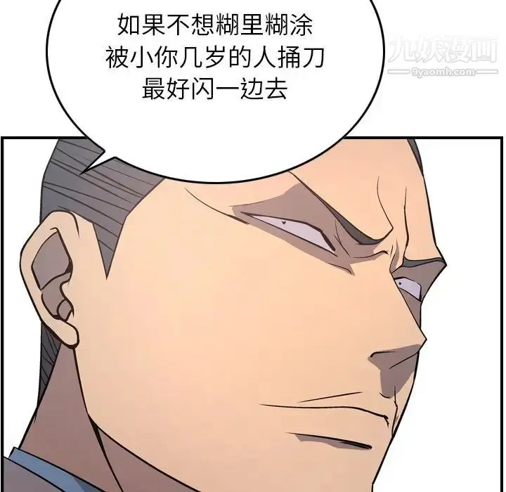 漫画《经纪人》第80话第20张图