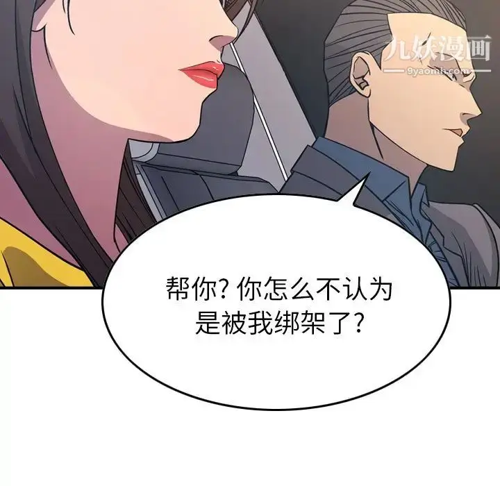 漫画《经纪人》第80话第26张图