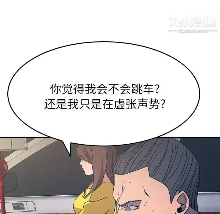 漫画《经纪人》第80话第29张图