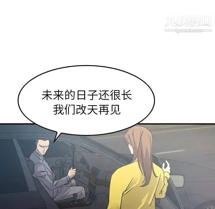漫画《经纪人》第80话第38张图