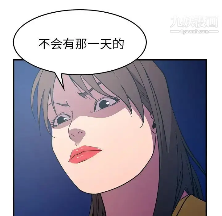 漫画《经纪人》第80话第40张图