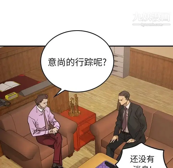 漫画《经纪人》第80话第58张图