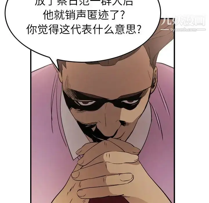 漫画《经纪人》第80话第60张图