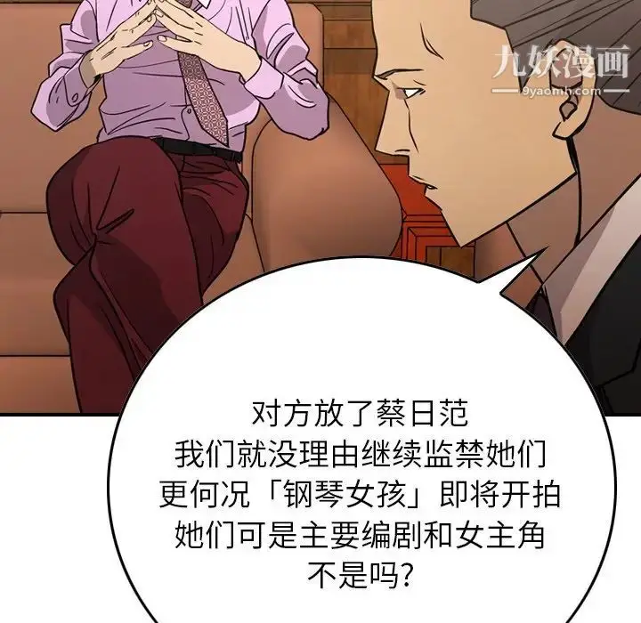 漫画《经纪人》第80话第64张图
