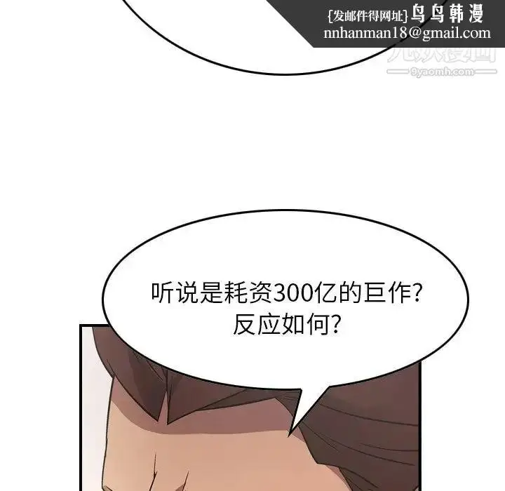 漫画《经纪人》第80话第65张图