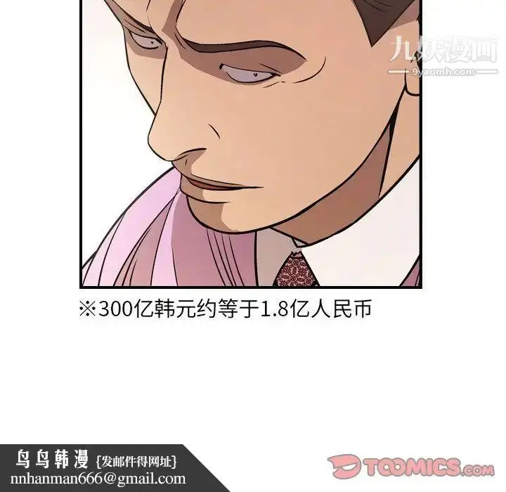 漫画《经纪人》第80话第66张图