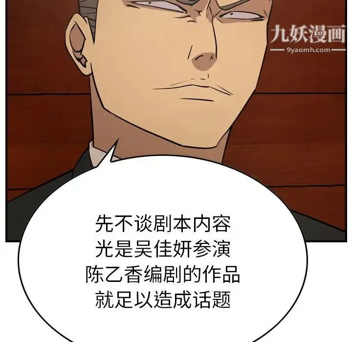 漫画《经纪人》第80话第68张图