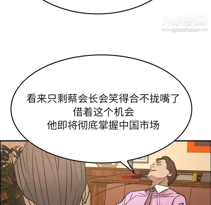 漫画《经纪人》第80话第69张图