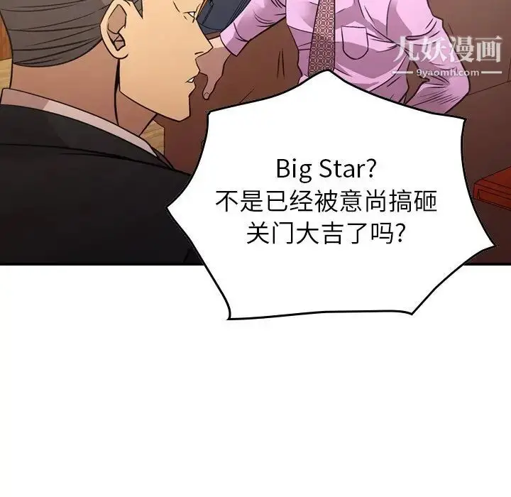 漫画《经纪人》第80话第74张图