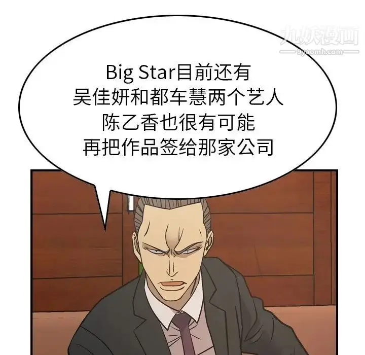 漫画《经纪人》第80话第75张图