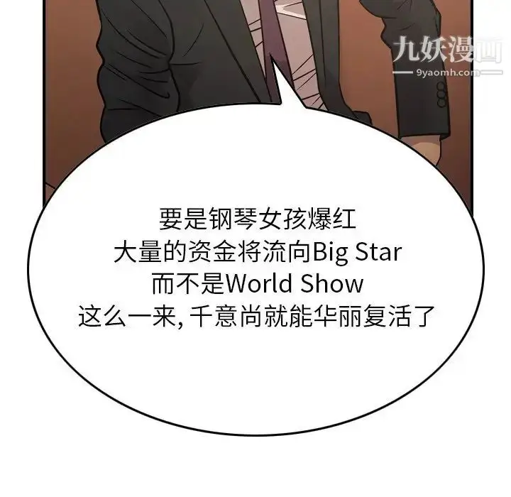 漫画《经纪人》第80话第76张图