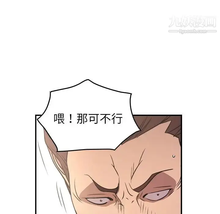 漫画《经纪人》第80话第77张图