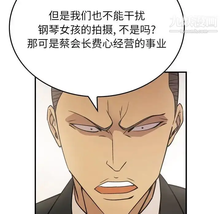 漫画《经纪人》第80话第79张图