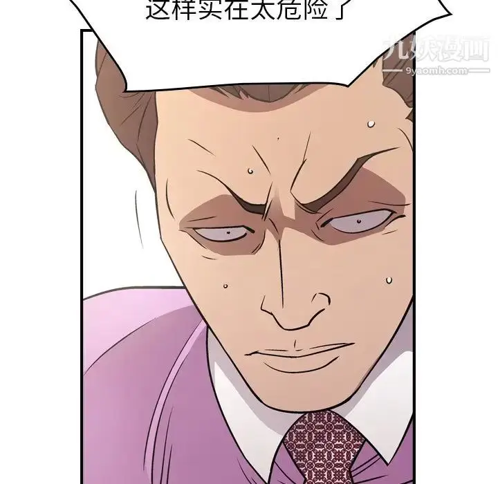 漫画《经纪人》第80话第81张图