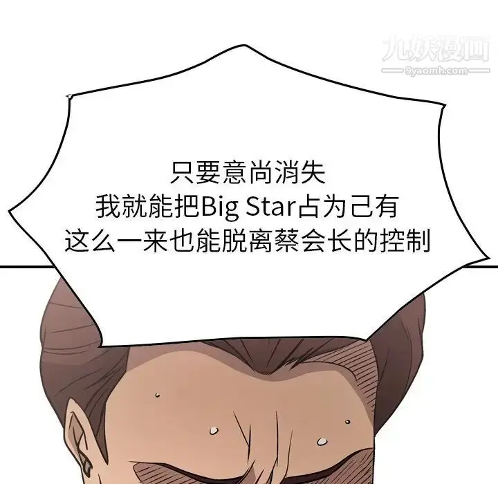 漫画《经纪人》第80话第86张图