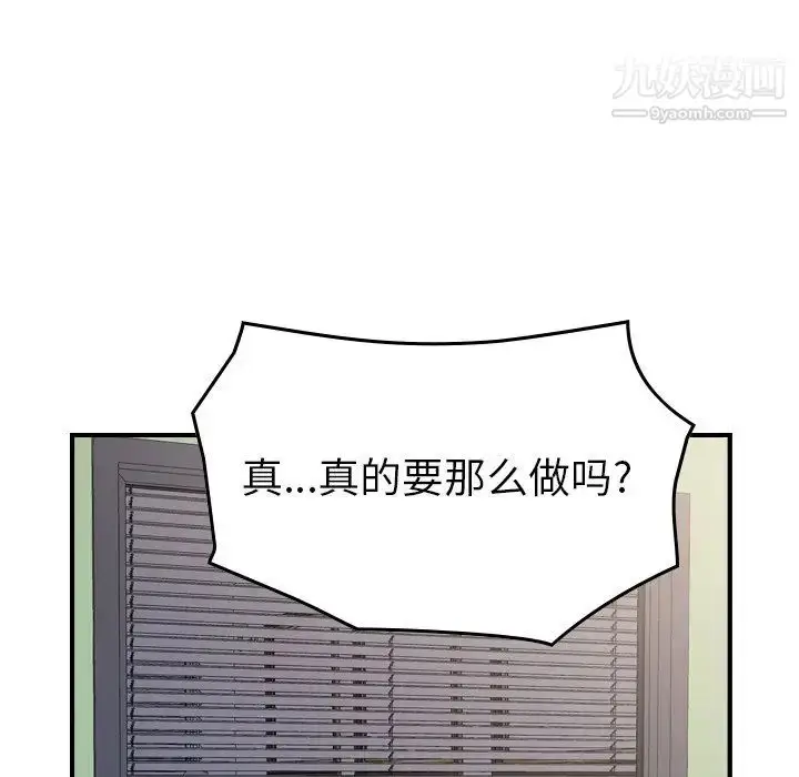 漫画《经纪人》第102话第101张图