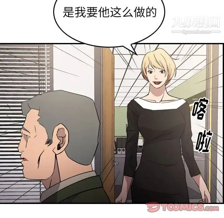 漫画《经纪人》第102话第105张图