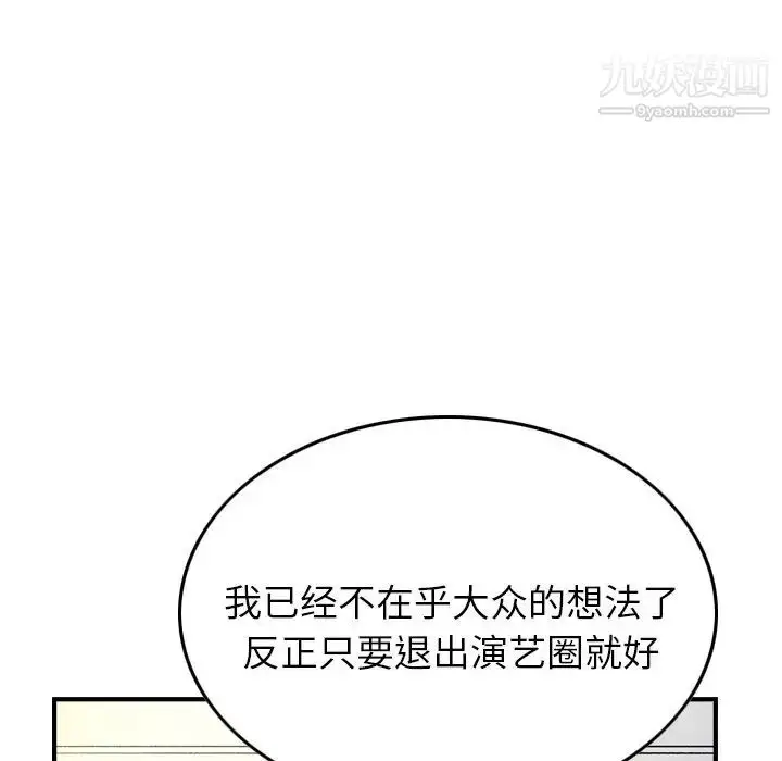 漫画《经纪人》第102话第106张图