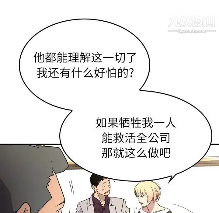 漫画《经纪人》第102话第108张图