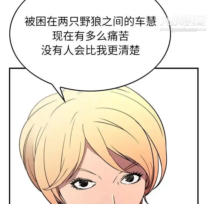 漫画《经纪人》第102话第110张图