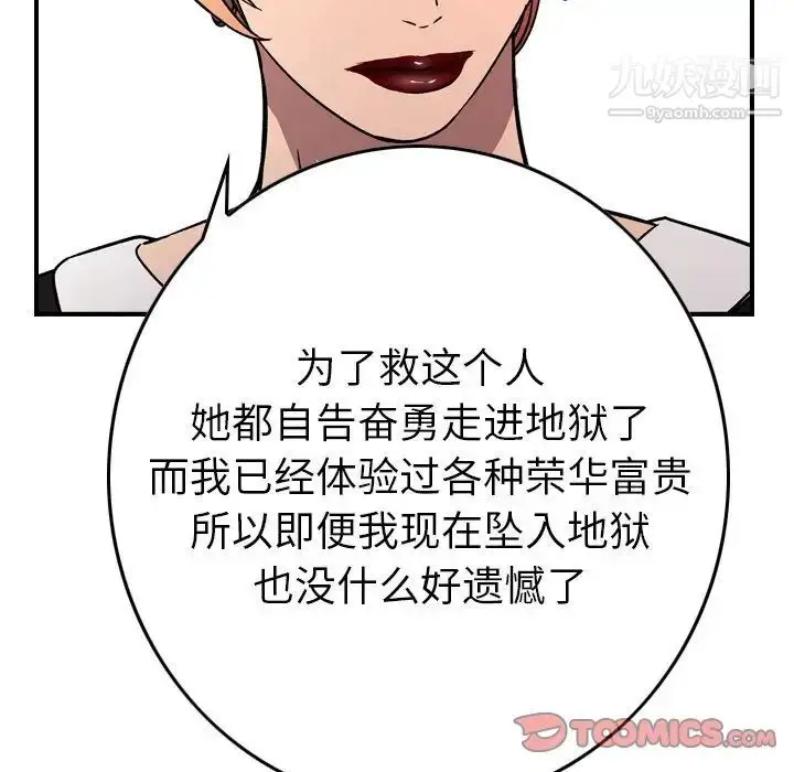 漫画《经纪人》第102话第111张图